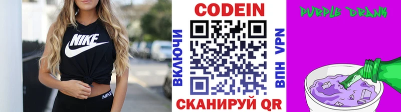Кодеиновый сироп Lean Purple Drank купить наркотик Бирск